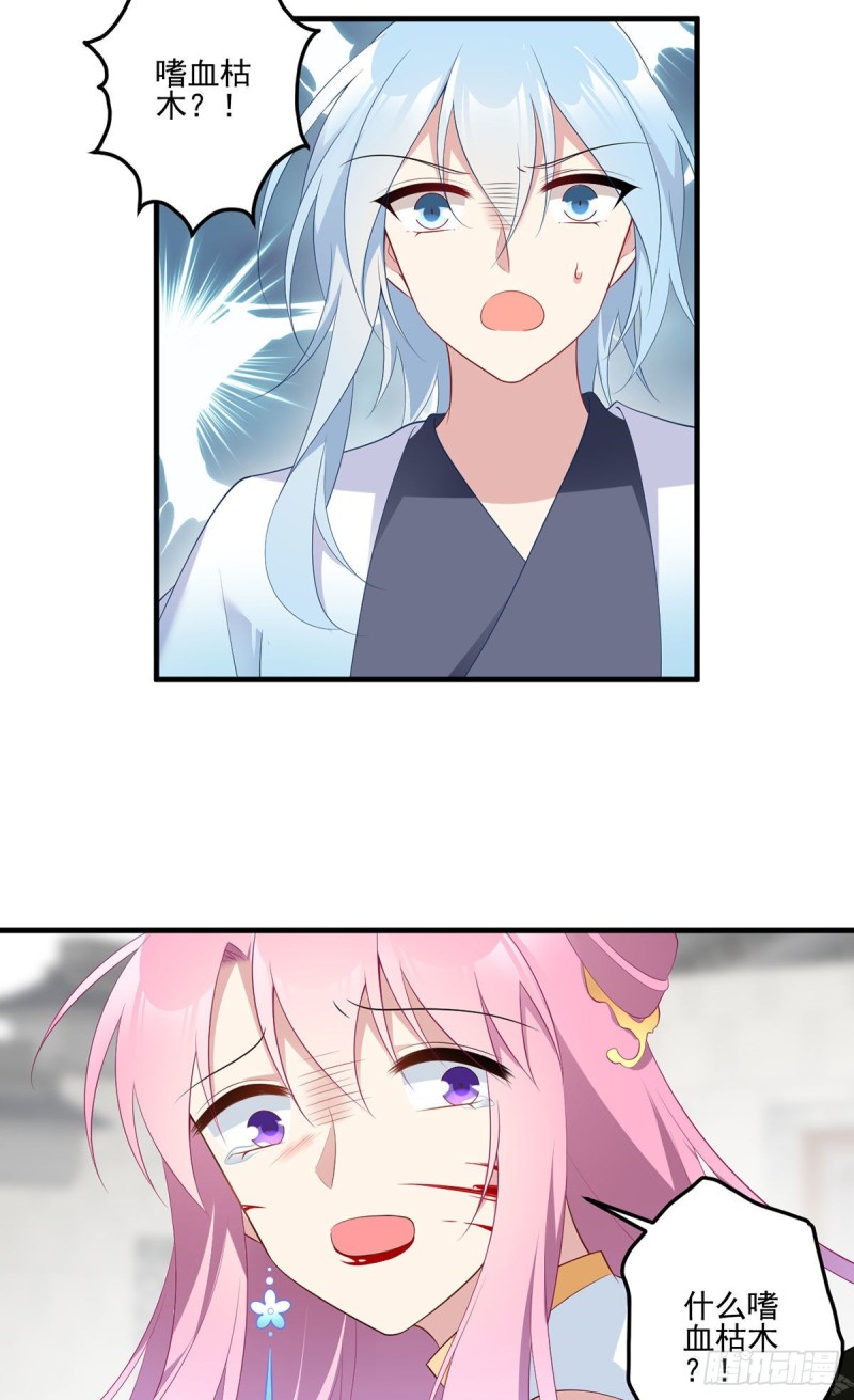 萌师在上韩漫全集-200.黑化兔子出击！无删减无遮挡章节图片 