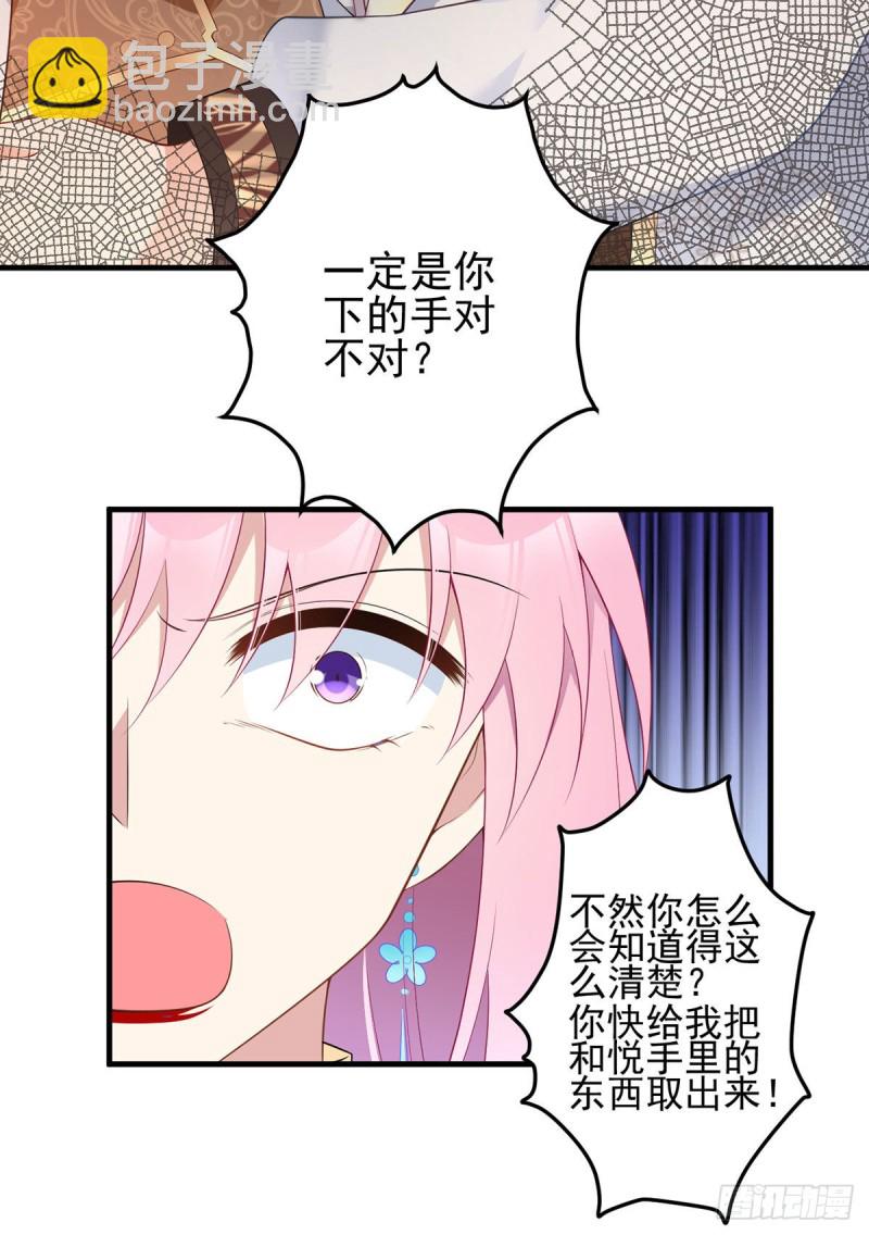 萌师在上韩漫全集-200.黑化兔子出击！无删减无遮挡章节图片 