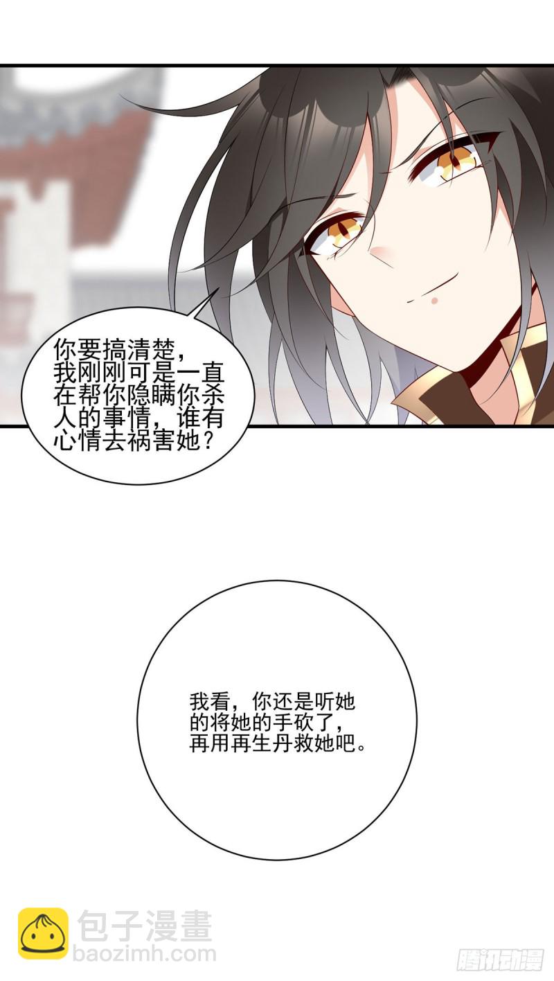 萌师在上韩漫全集-200.黑化兔子出击！无删减无遮挡章节图片 