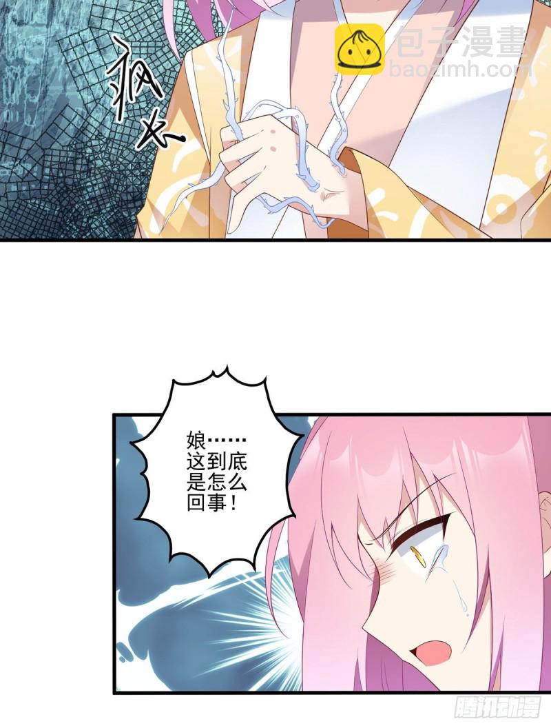 萌师在上韩漫全集-200.黑化兔子出击！无删减无遮挡章节图片 