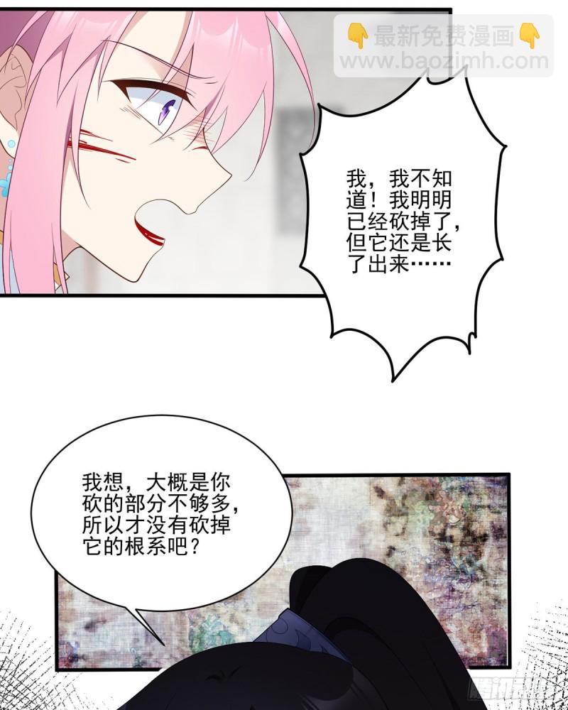 萌师在上韩漫全集-200.黑化兔子出击！无删减无遮挡章节图片 