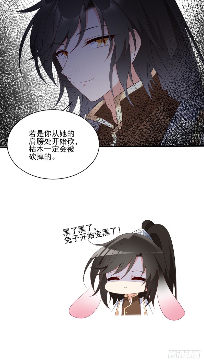 萌师在上韩漫全集-200.黑化兔子出击！无删减无遮挡章节图片 
