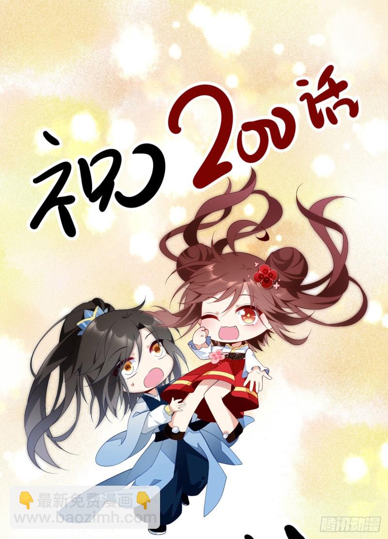 萌师在上韩漫全集-200.黑化兔子出击！无删减无遮挡章节图片 
