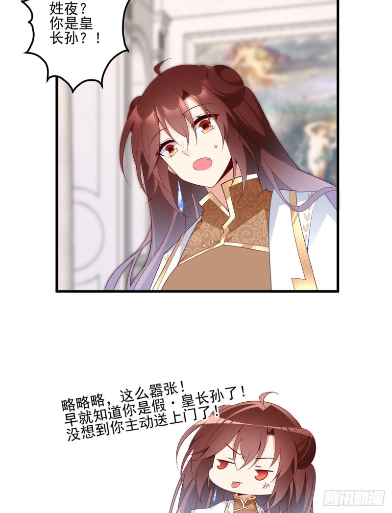 萌师在上韩漫全集-205.皇长孙的来访无删减无遮挡章节图片 