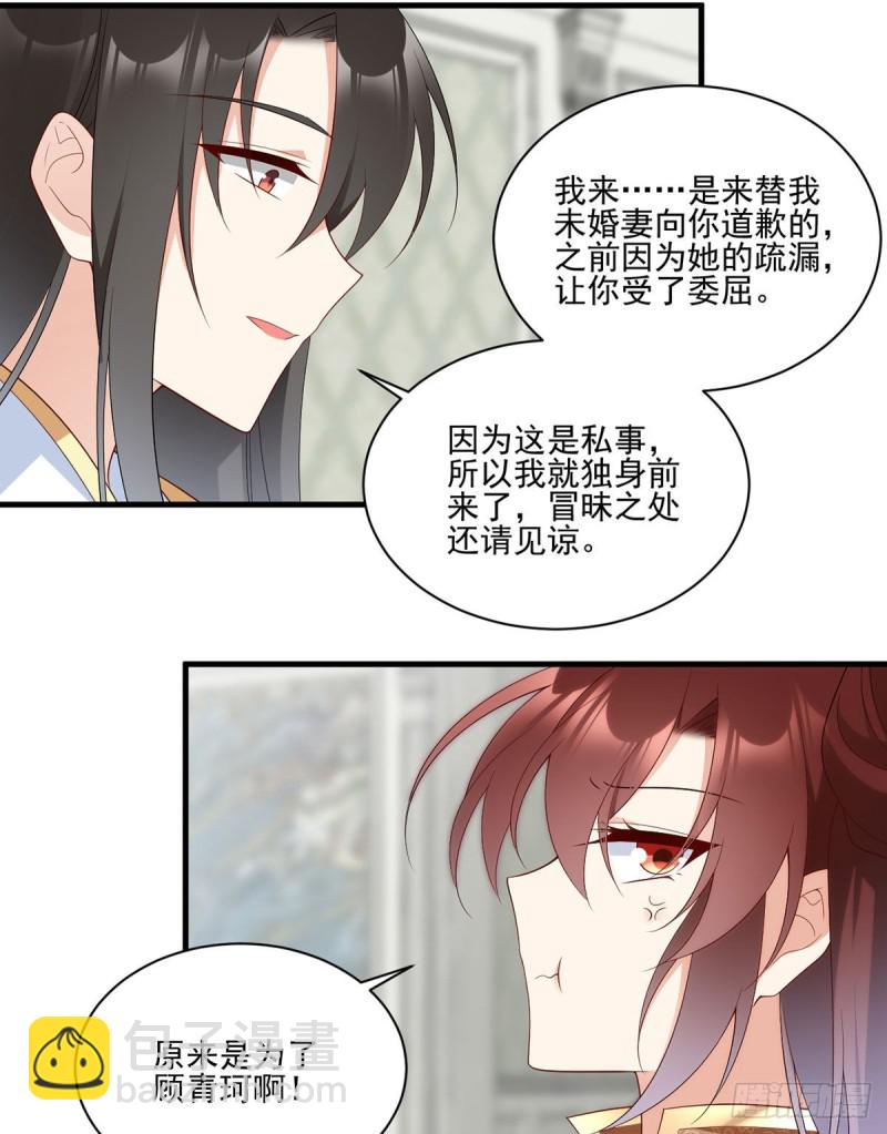 萌师在上韩漫全集-205.皇长孙的来访无删减无遮挡章节图片 
