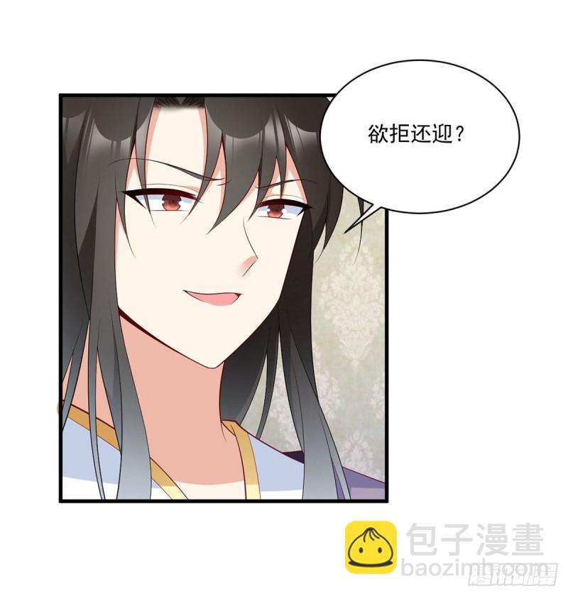 萌师在上韩漫全集-206.做我的侧妃无删减无遮挡章节图片 