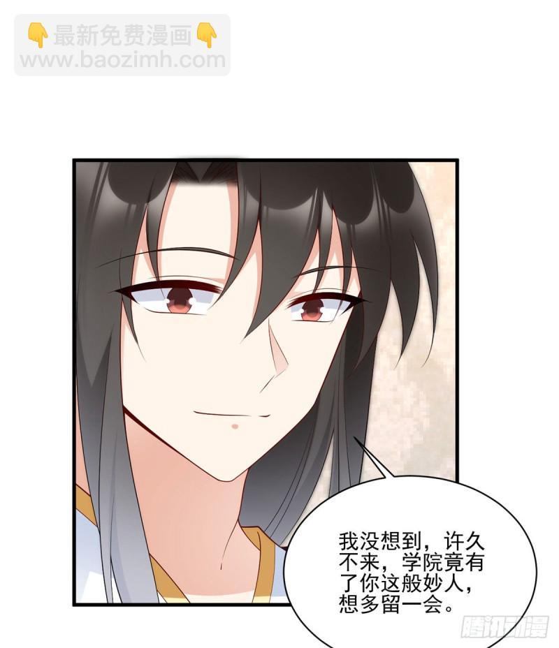萌师在上韩漫全集-206.做我的侧妃无删减无遮挡章节图片 