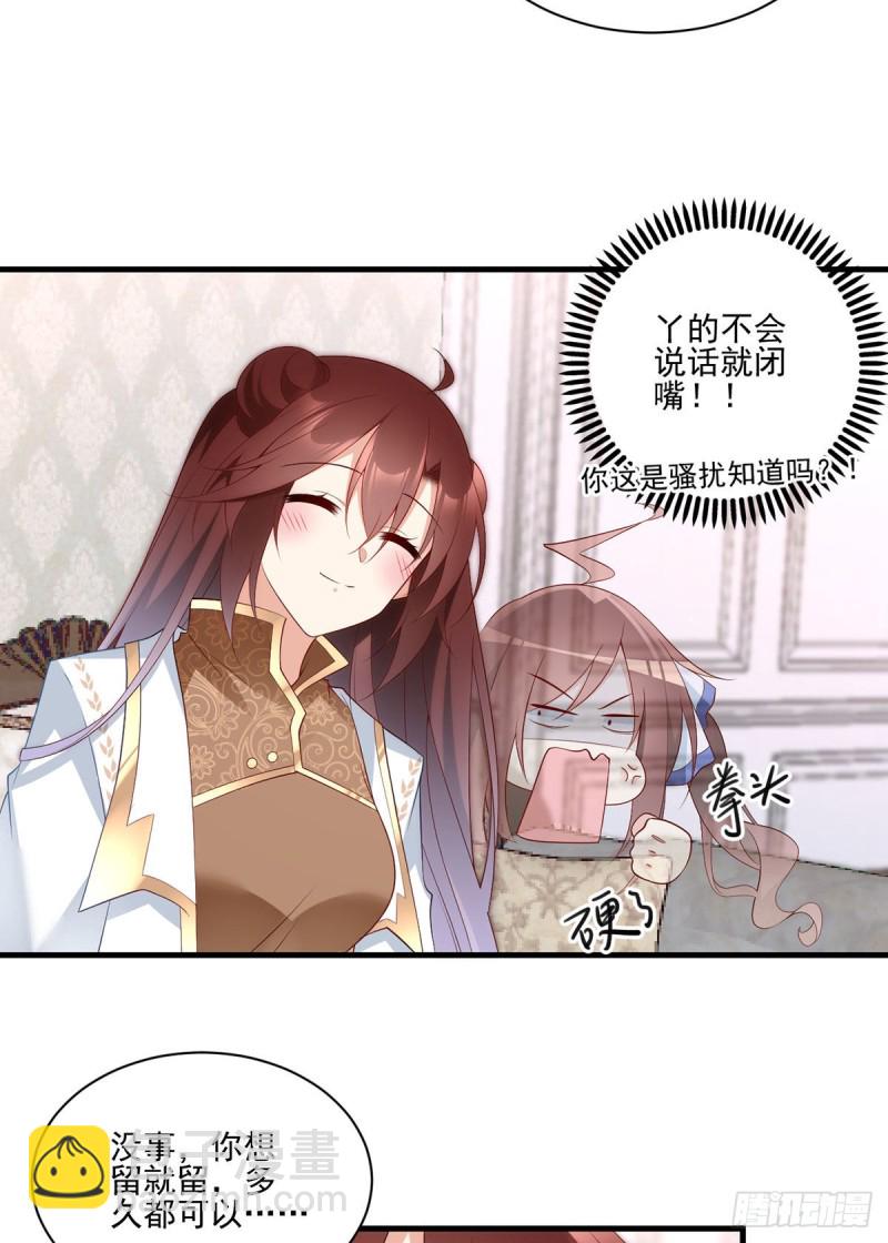 萌师在上韩漫全集-206.做我的侧妃无删减无遮挡章节图片 
