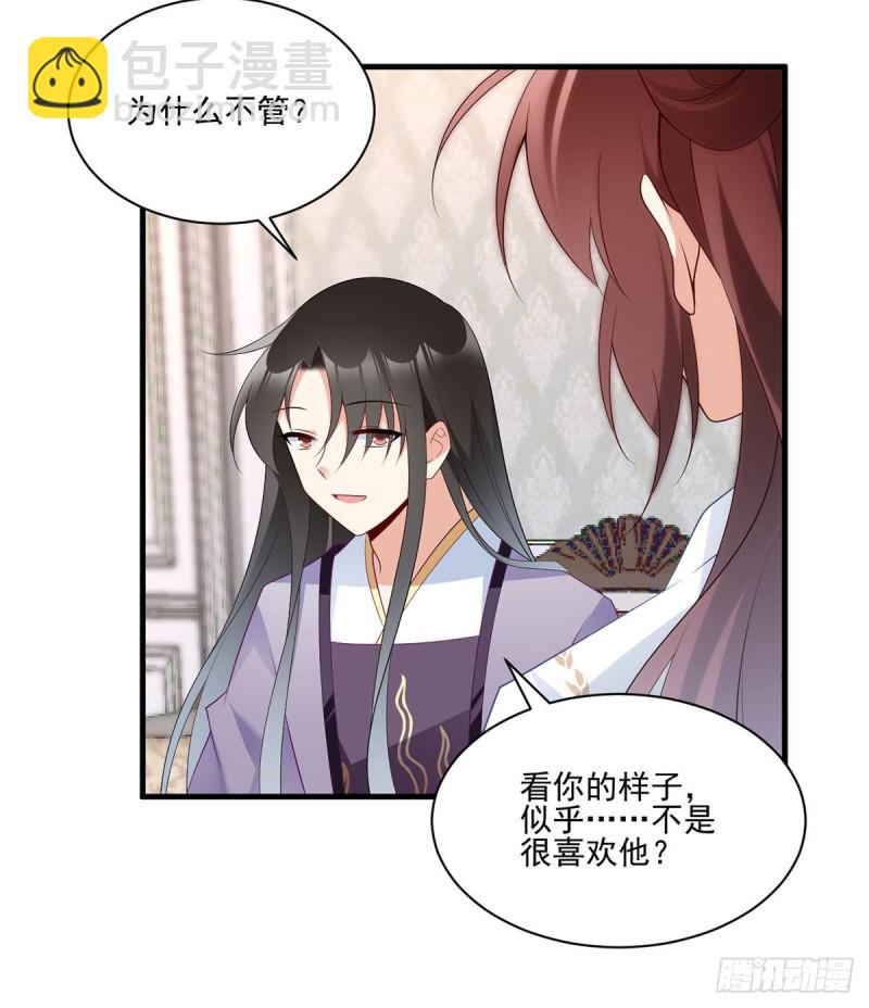 萌师在上韩漫全集-206.做我的侧妃无删减无遮挡章节图片 