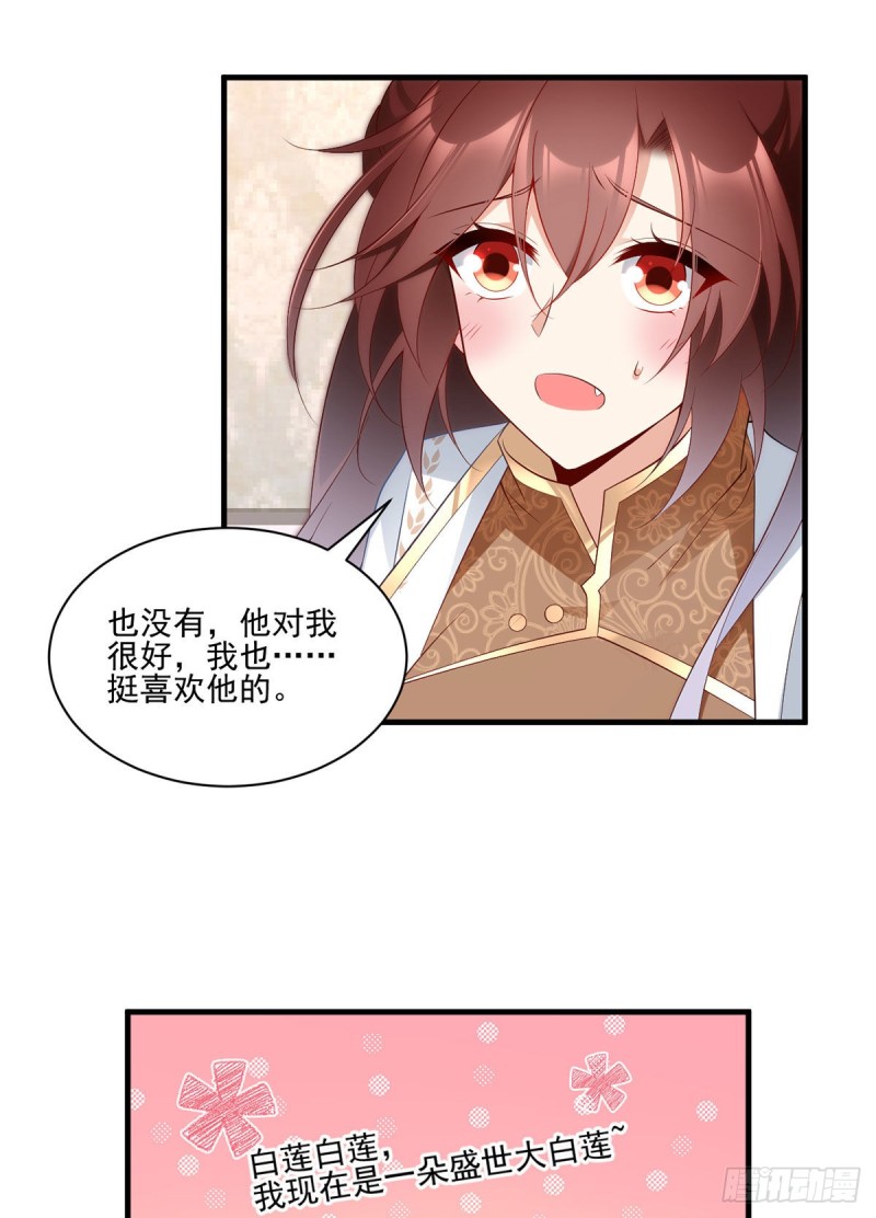萌师在上韩漫全集-206.做我的侧妃无删减无遮挡章节图片 