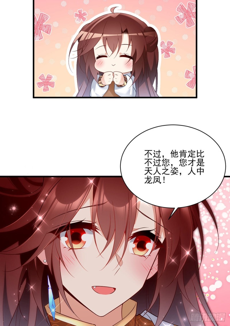 萌师在上韩漫全集-206.做我的侧妃无删减无遮挡章节图片 