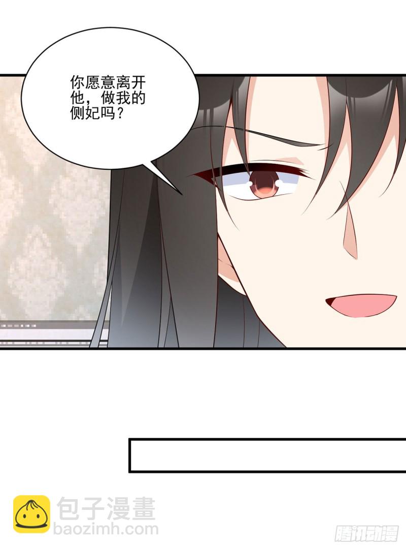 萌师在上韩漫全集-206.做我的侧妃无删减无遮挡章节图片 