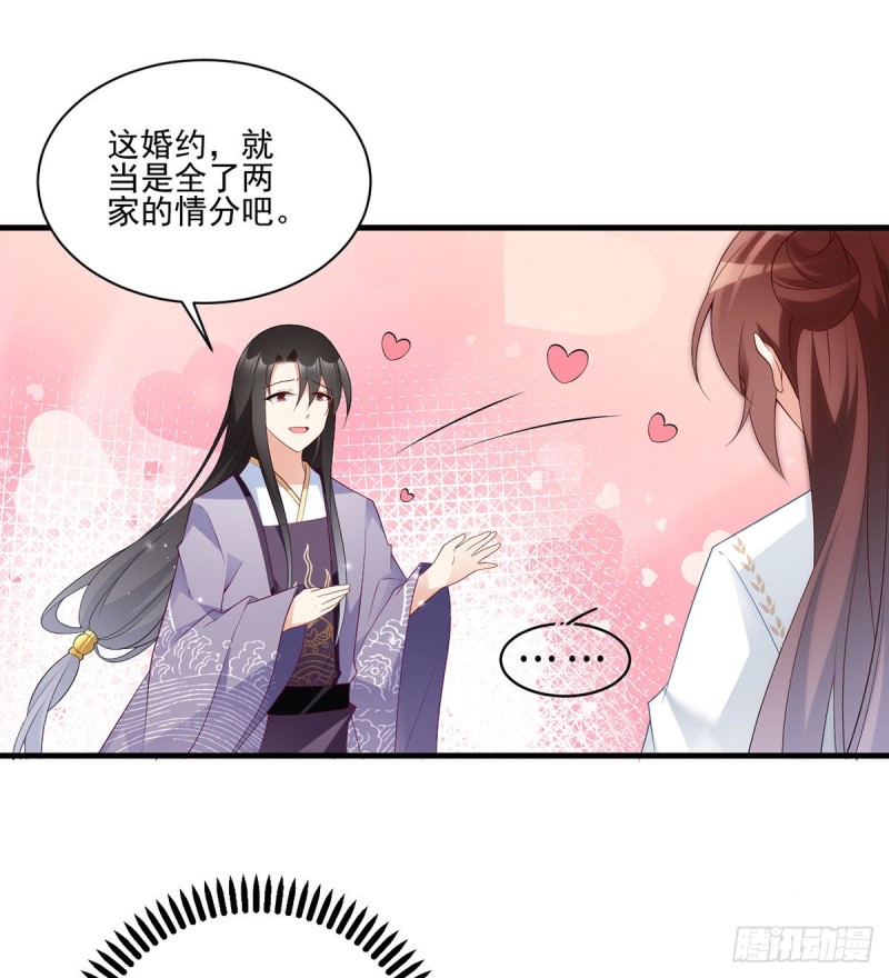 萌师在上韩漫全集-206.做我的侧妃无删减无遮挡章节图片 