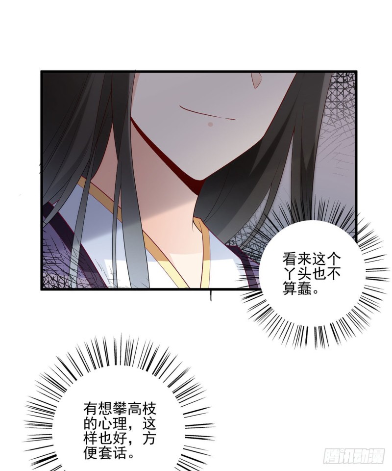 萌师在上韩漫全集-206.做我的侧妃无删减无遮挡章节图片 