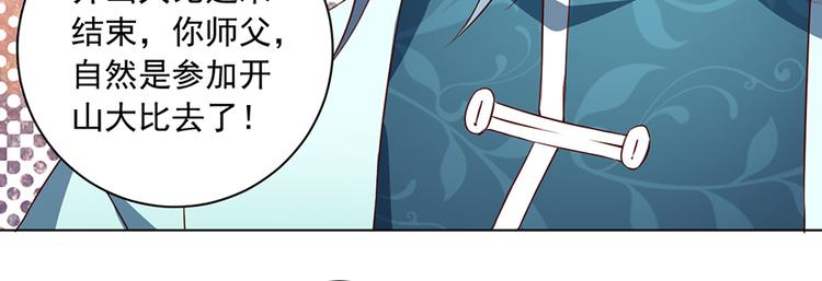 萌师在上韩漫全集-第20话 重回赛场无删减无遮挡章节图片 