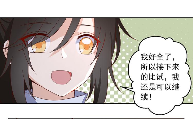 萌师在上韩漫全集-第20话 重回赛场无删减无遮挡章节图片 