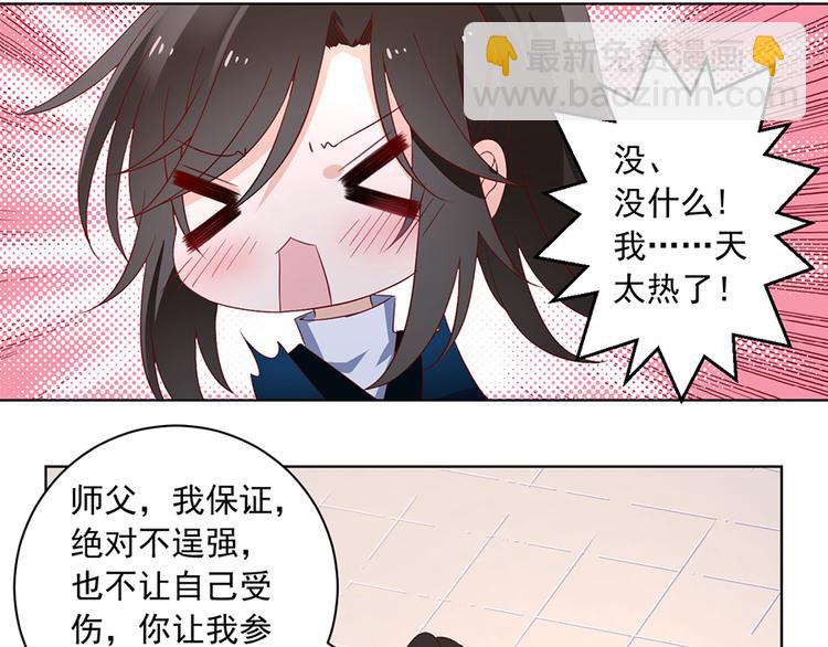 萌师在上韩漫全集-第20话 重回赛场无删减无遮挡章节图片 