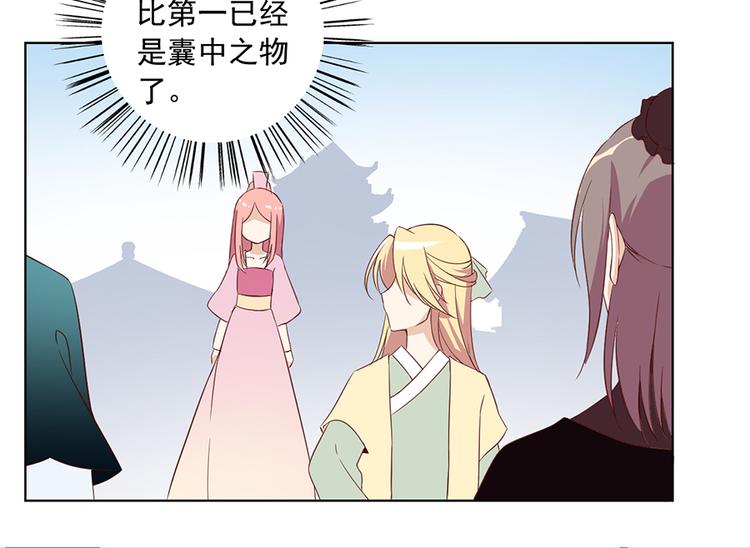 萌师在上韩漫全集-第20话 重回赛场无删减无遮挡章节图片 