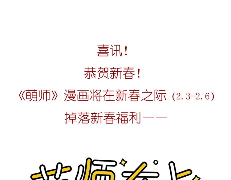 萌师在上韩漫全集-第20话 重回赛场无删减无遮挡章节图片 