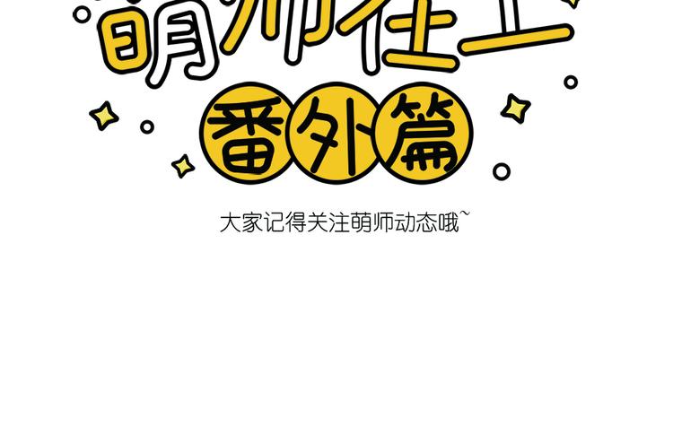 萌师在上韩漫全集-第20话 重回赛场无删减无遮挡章节图片 