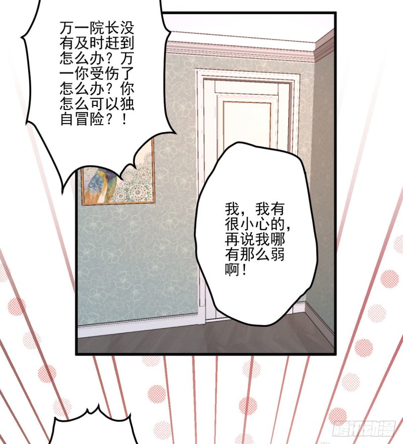 萌师在上韩漫全集-209.不听话的小孩要被打屁屁无删减无遮挡章节图片 