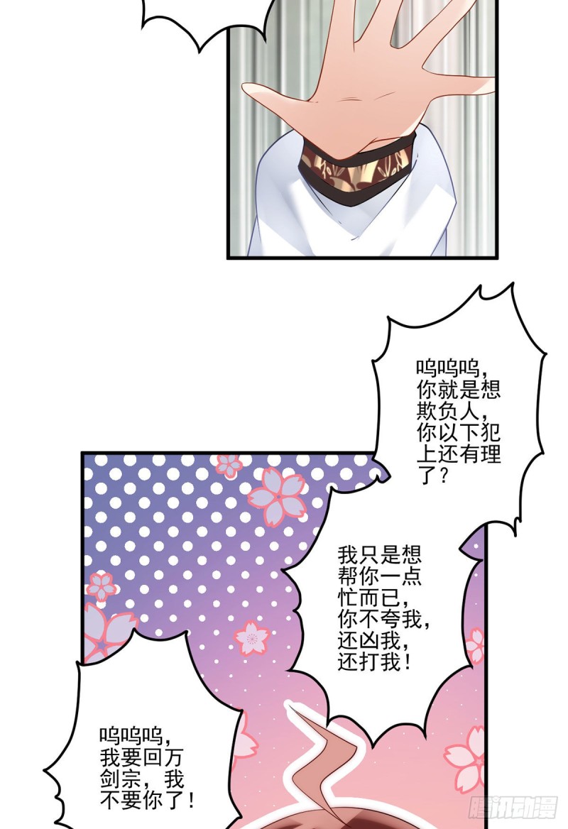 萌师在上韩漫全集-209.不听话的小孩要被打屁屁无删减无遮挡章节图片 