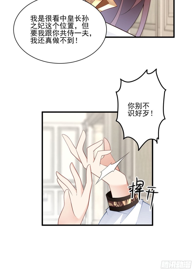 萌师在上韩漫全集-212.我是你的主人无删减无遮挡章节图片 