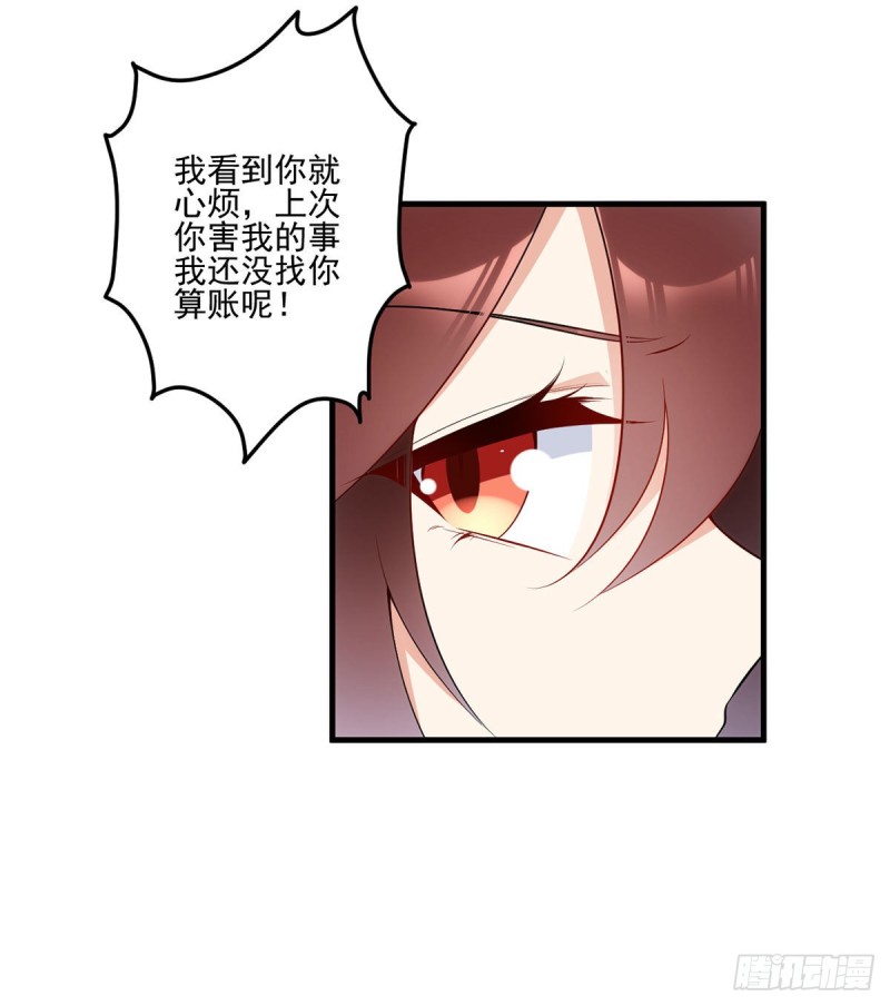 萌师在上韩漫全集-212.我是你的主人无删减无遮挡章节图片 