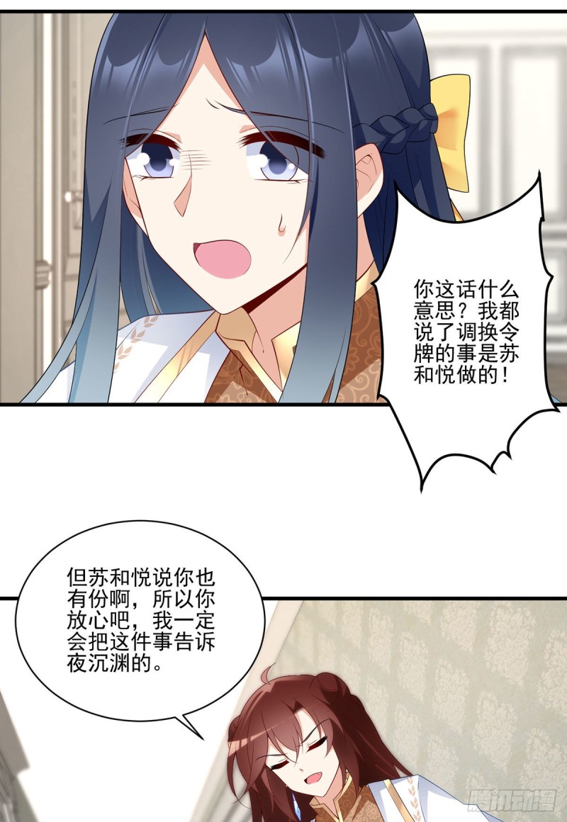 萌师在上韩漫全集-212.我是你的主人无删减无遮挡章节图片 