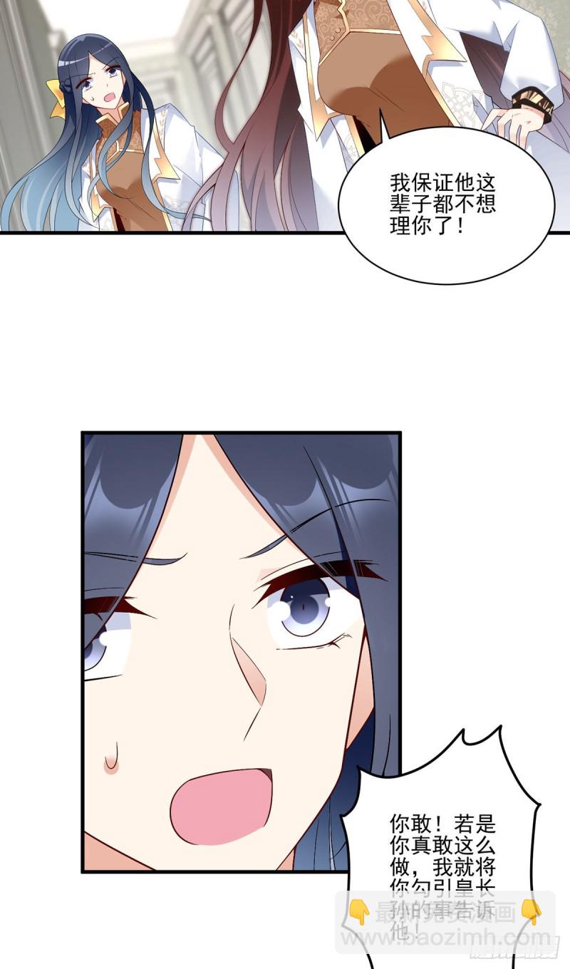 萌师在上韩漫全集-212.我是你的主人无删减无遮挡章节图片 