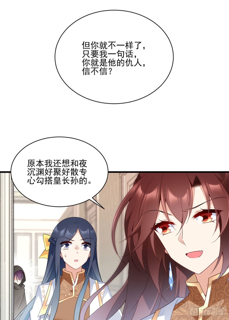 萌师在上韩漫全集-212.我是你的主人无删减无遮挡章节图片 