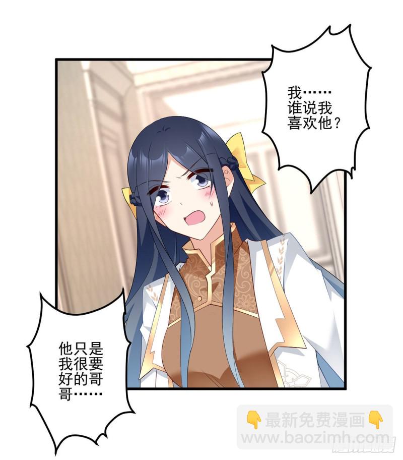 萌师在上韩漫全集-212.我是你的主人无删减无遮挡章节图片 