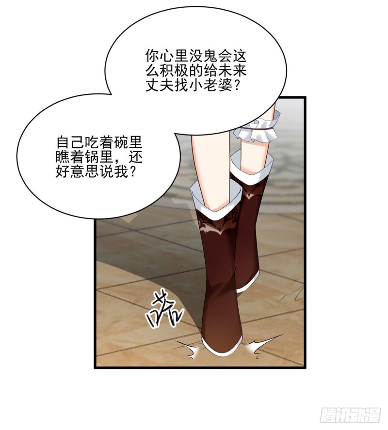 萌师在上韩漫全集-212.我是你的主人无删减无遮挡章节图片 