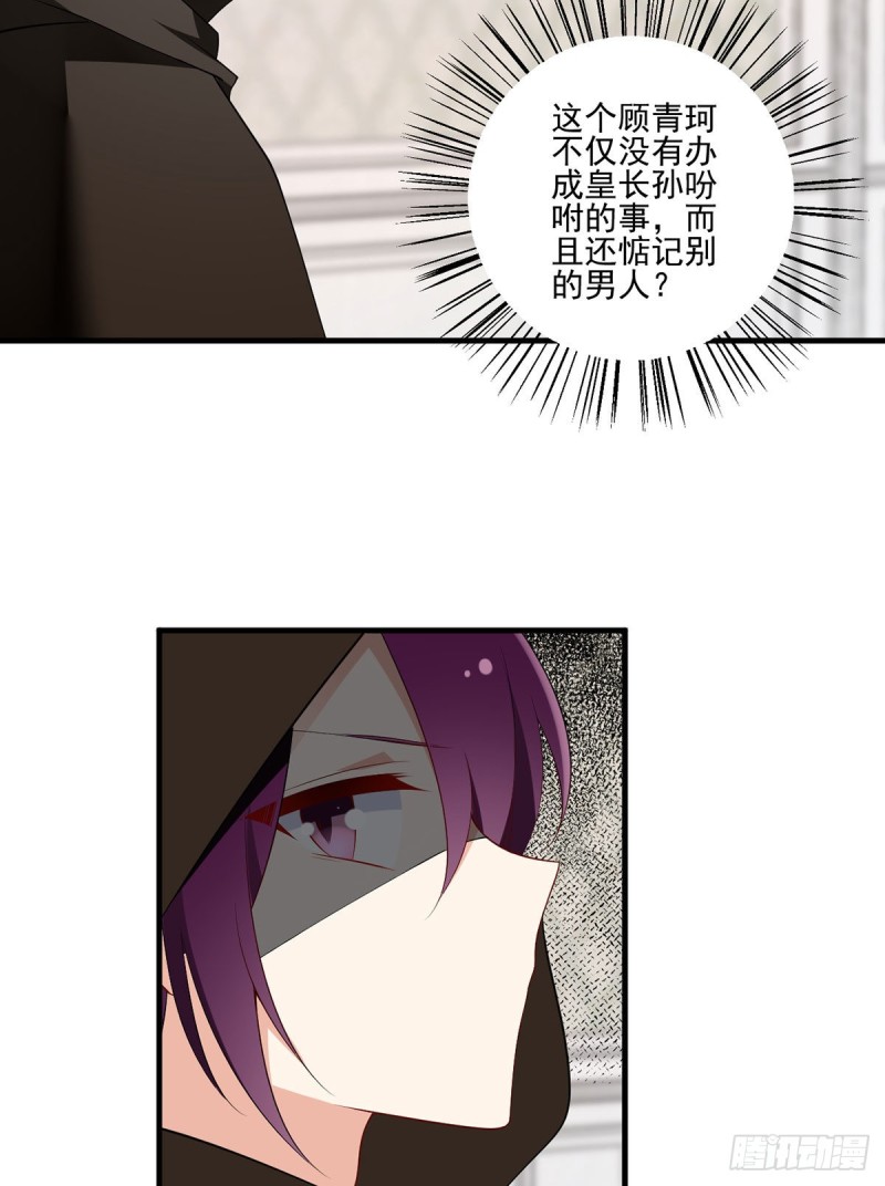 萌师在上韩漫全集-212.我是你的主人无删减无遮挡章节图片 