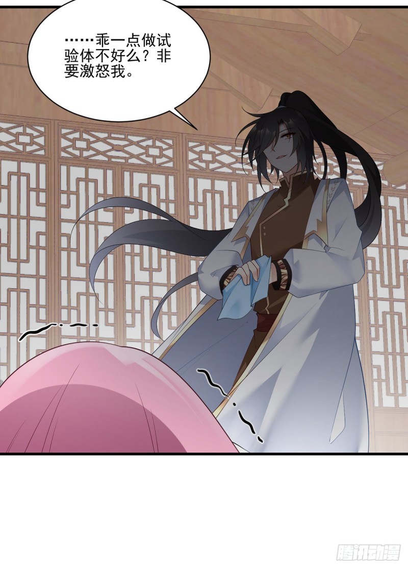 萌师在上韩漫全集-212.我是你的主人无删减无遮挡章节图片 