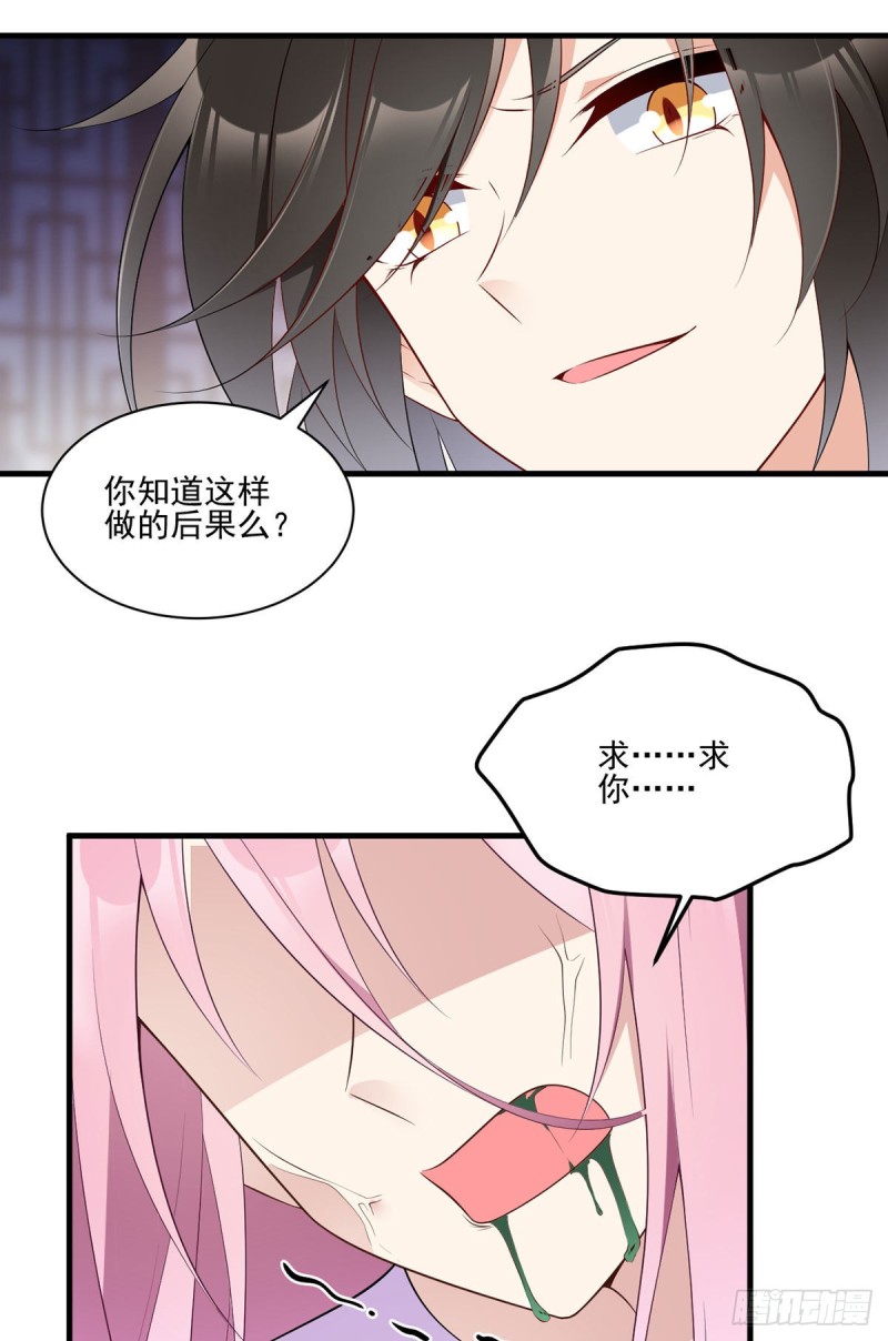 萌师在上韩漫全集-212.我是你的主人无删减无遮挡章节图片 
