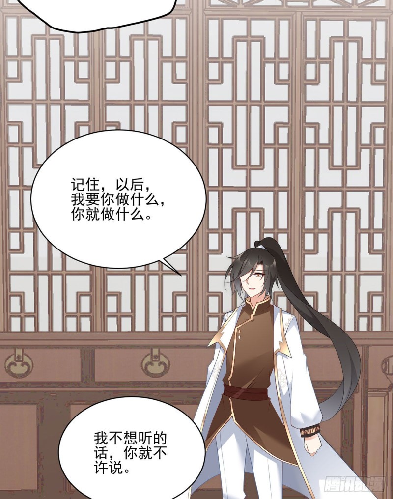 萌师在上韩漫全集-212.我是你的主人无删减无遮挡章节图片 