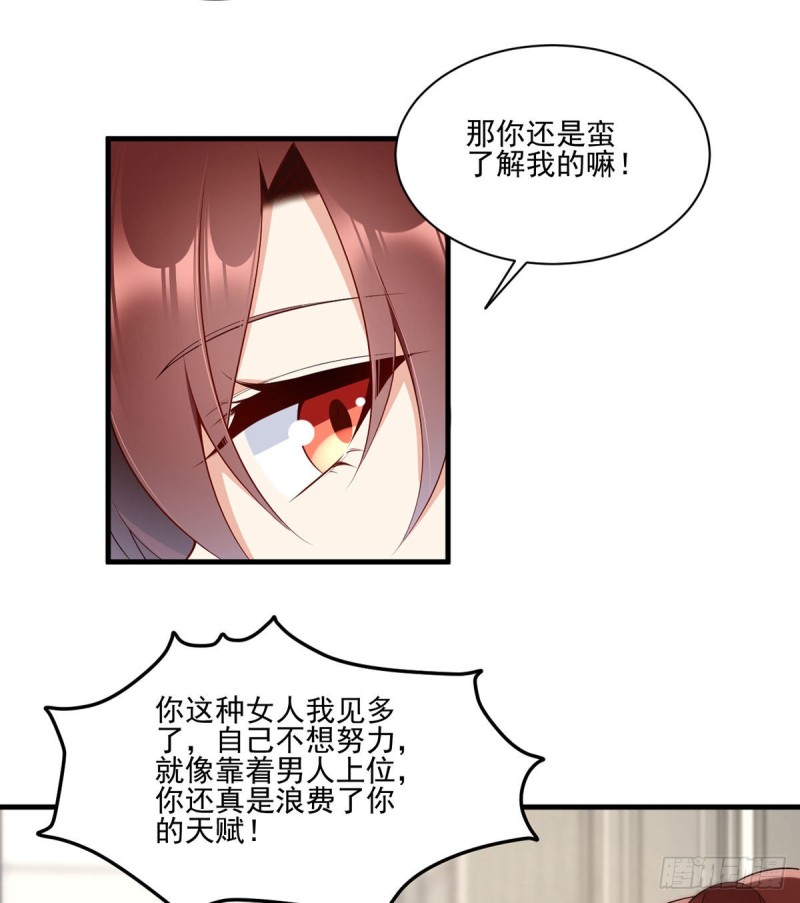 萌师在上韩漫全集-212.我是你的主人无删减无遮挡章节图片 