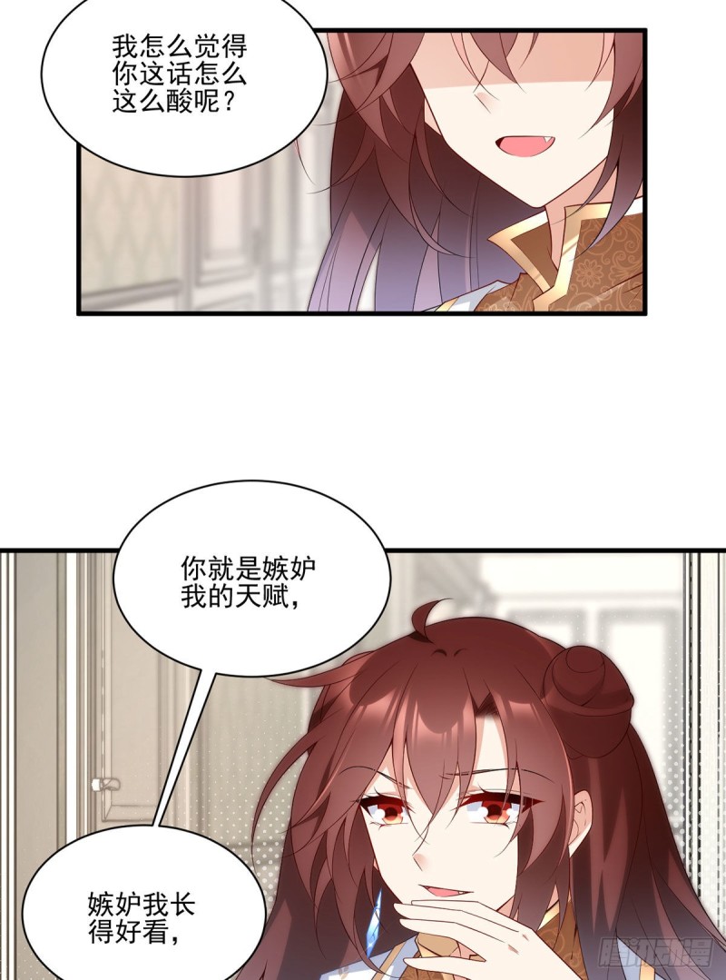 萌师在上韩漫全集-212.我是你的主人无删减无遮挡章节图片 
