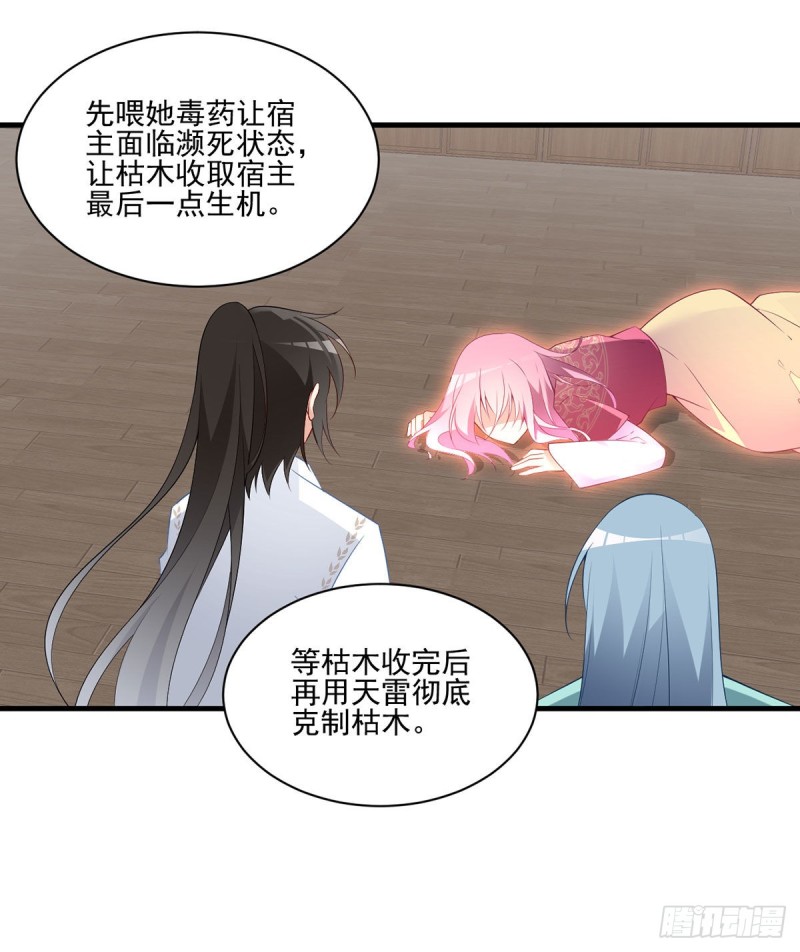 萌师在上韩漫全集-213.羡慕夜沉渊的人无删减无遮挡章节图片 