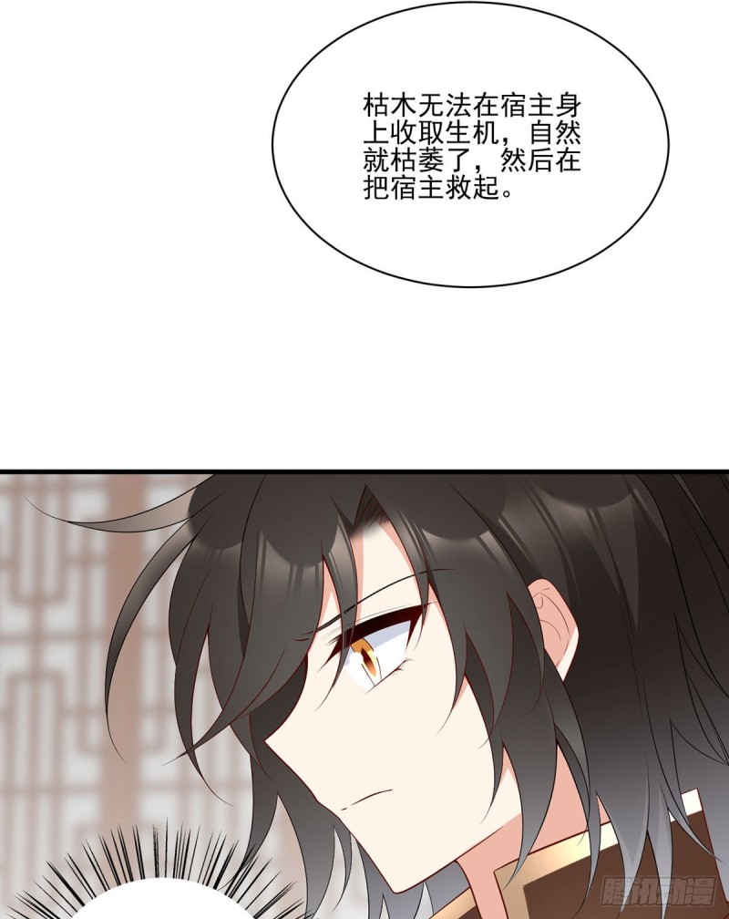 萌师在上韩漫全集-213.羡慕夜沉渊的人无删减无遮挡章节图片 