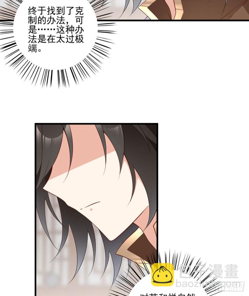 萌师在上韩漫全集-213.羡慕夜沉渊的人无删减无遮挡章节图片 