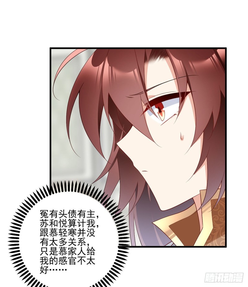 萌师在上韩漫全集-213.羡慕夜沉渊的人无删减无遮挡章节图片 