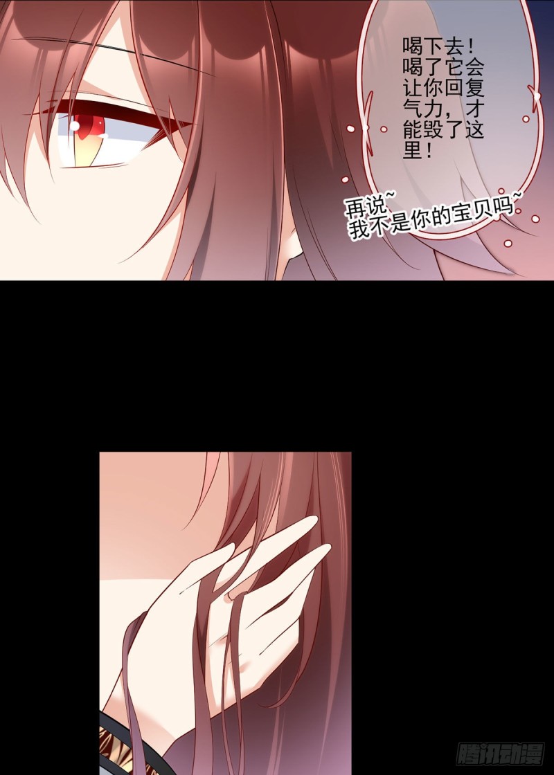 萌师在上韩漫全集-216.喝下我的血！无删减无遮挡章节图片 