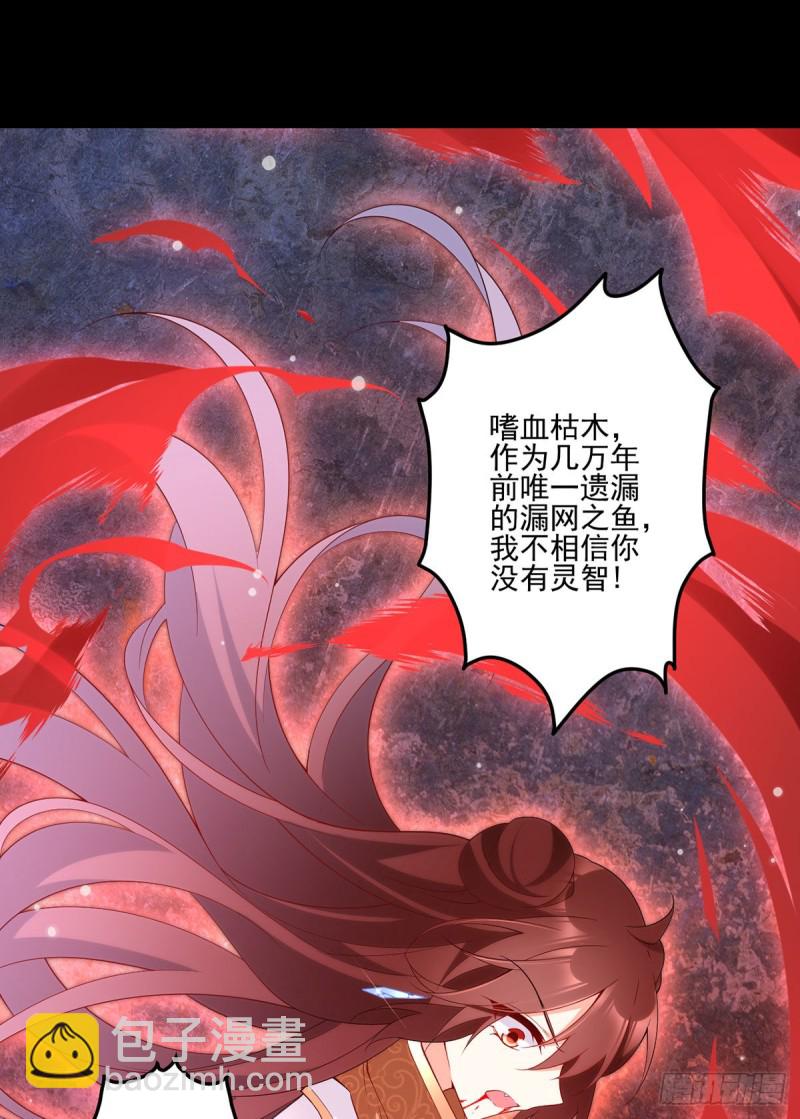 萌师在上韩漫全集-216.喝下我的血！无删减无遮挡章节图片 