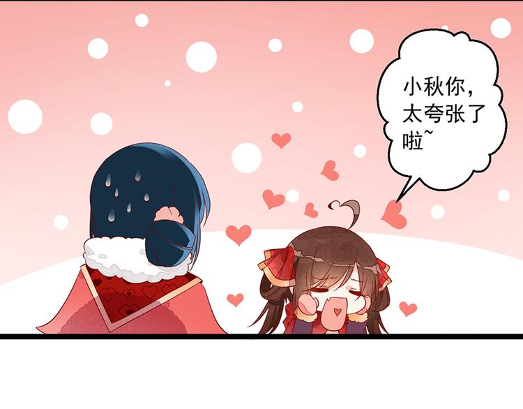 萌师在上韩漫全集-新年番外01 年夜饭之小秋篇无删减无遮挡章节图片 