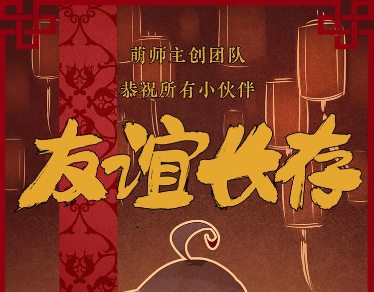 萌师在上韩漫全集-新年番外01 年夜饭之小秋篇无删减无遮挡章节图片 