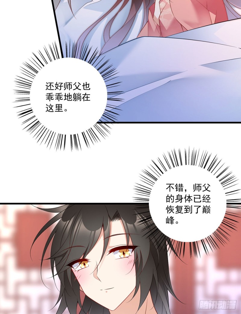 萌师在上韩漫全集-220.确定身世无删减无遮挡章节图片 