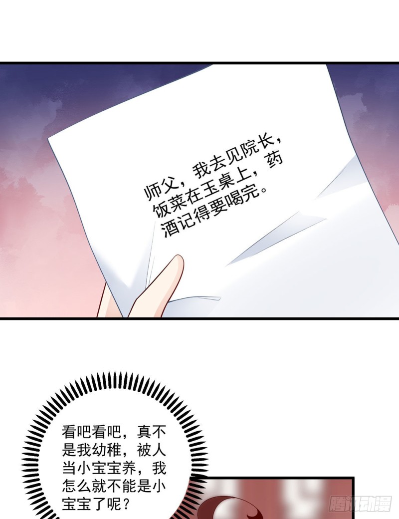 萌师在上韩漫全集-220.确定身世无删减无遮挡章节图片 