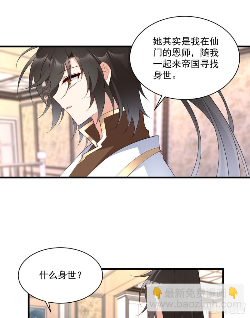 萌师在上韩漫全集-220.确定身世无删减无遮挡章节图片 
